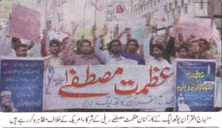 تحریک منہاج القرآن Pakistan Awami Tehreek  Print Media Coverage پرنٹ میڈیا کوریج Daily nai baat 